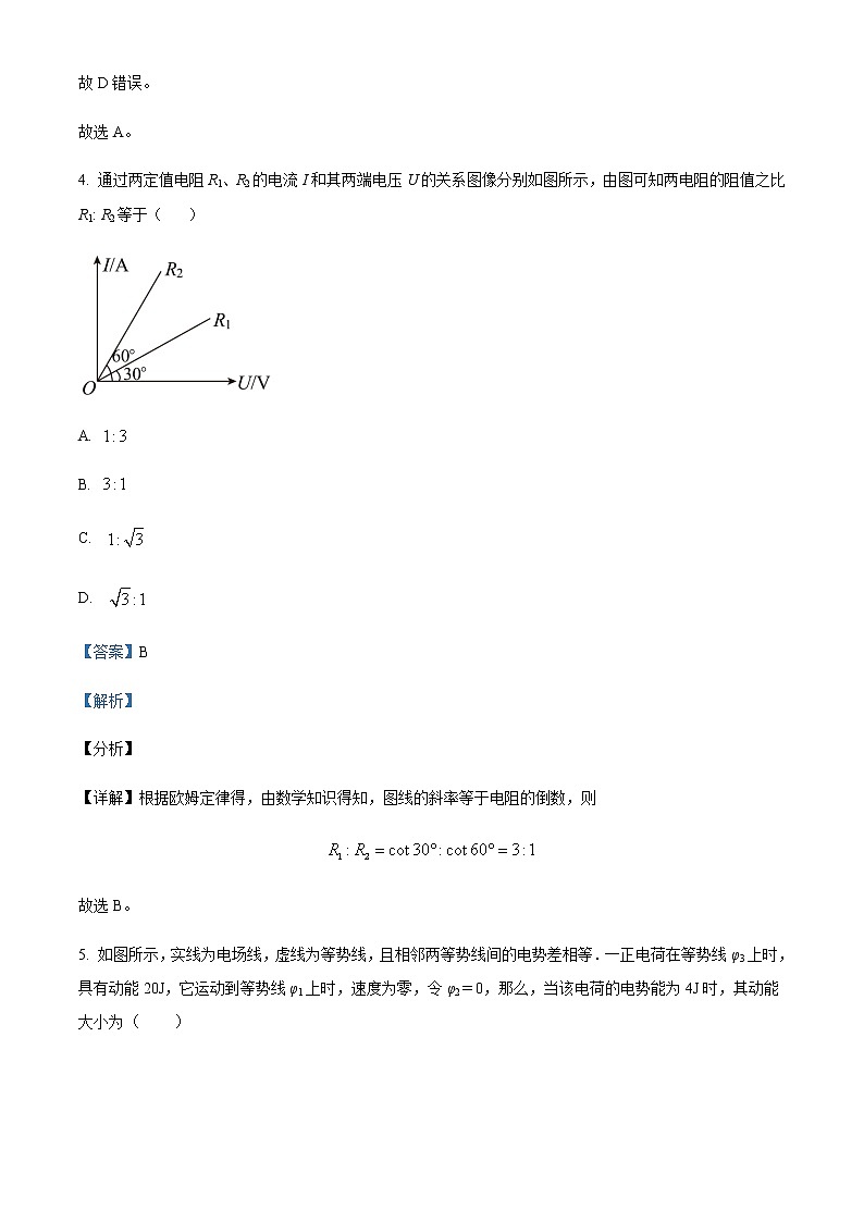 2021-2022学年辽宁省新民市第一高级中学高二上学期10月月考物理试题含解析第3页