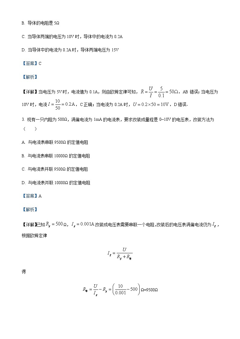2021-2022学年陕西省西安市雁塔区第二中学高二上学期第一次月考物理试题含解析第2页