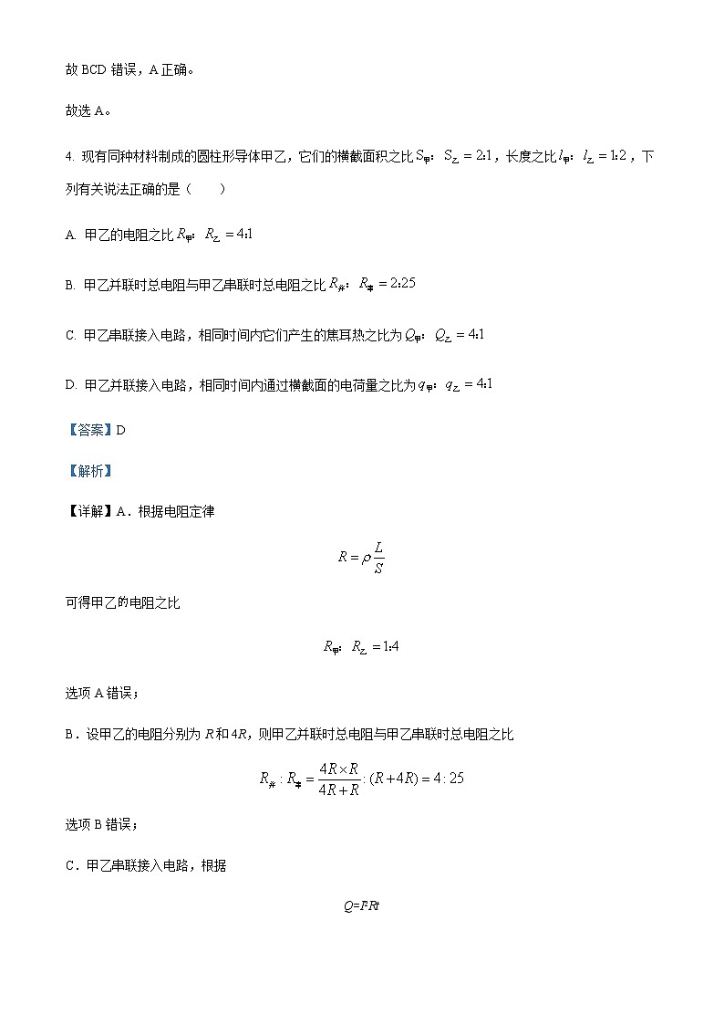 2021-2022学年陕西省西安市雁塔区第二中学高二上学期第一次月考物理试题含解析第3页