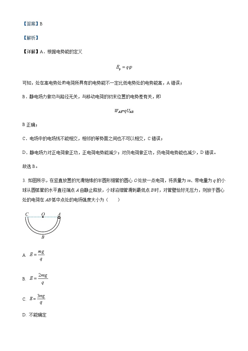 2022-2023学年福建省永安市第九中学高二上学期9月月考物理含答案 试卷02