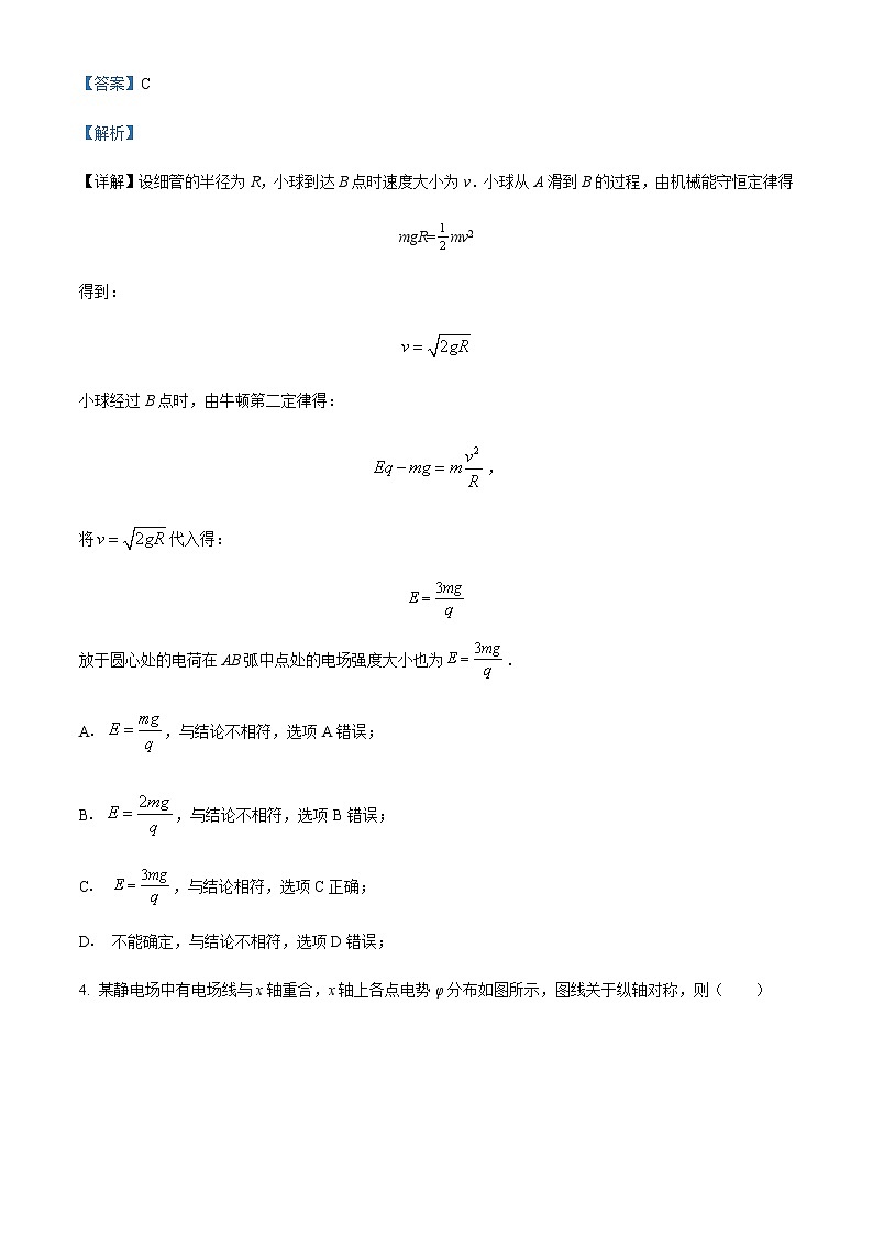 2022-2023学年福建省永安市第九中学高二上学期9月月考物理含答案 试卷03