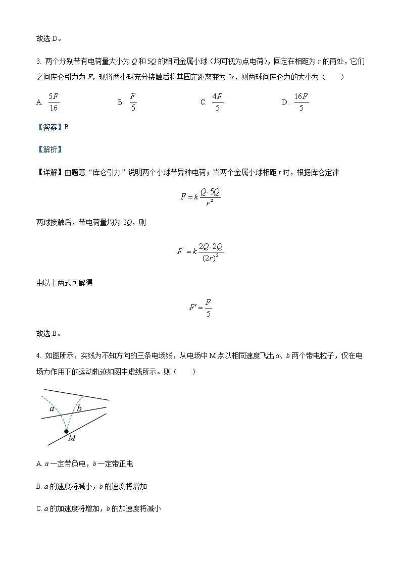 2022-2023学年广东省普宁市华美实验学校高二上学期第一次月考物理试题含解析第3页
