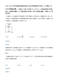 2022-2023学年河南省南阳市第六完全学校高级中学高二上学期9月半月考物理试题含解析