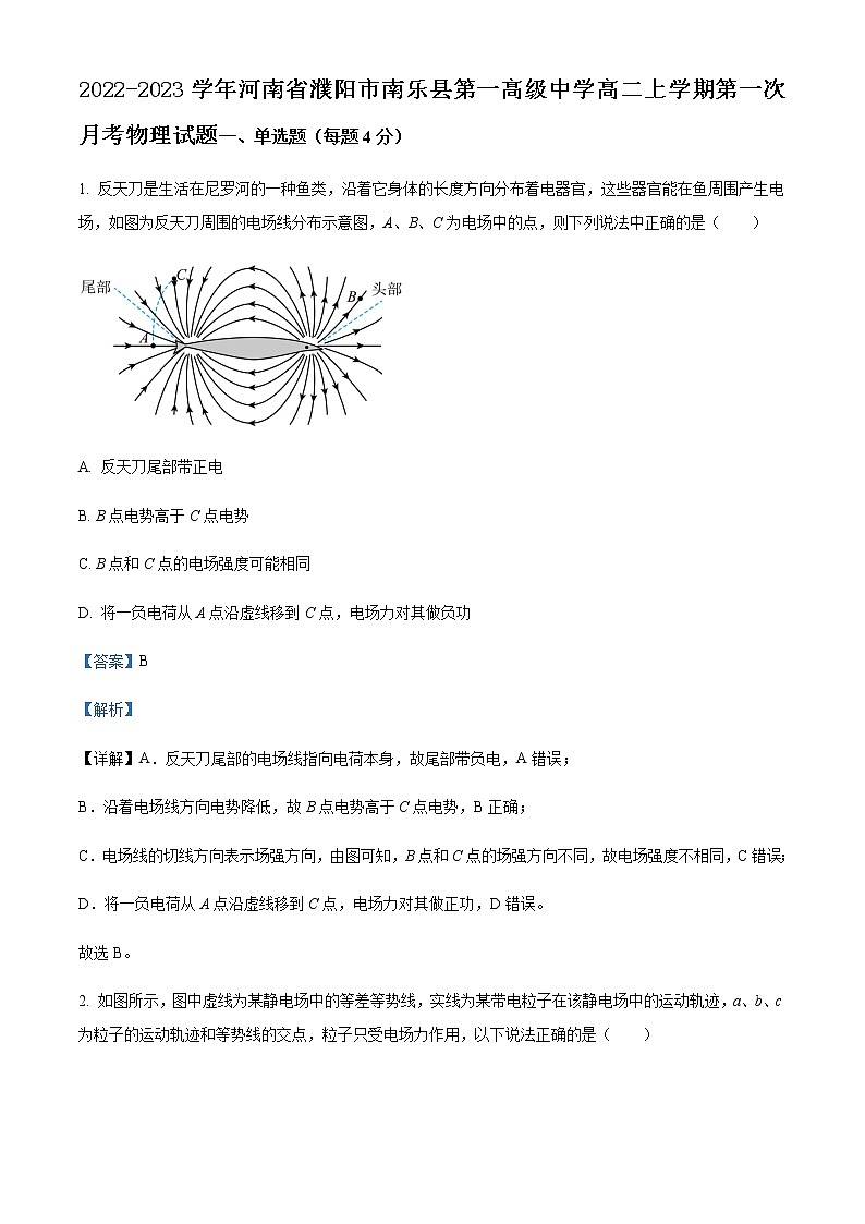 2022-2023学年河南省濮阳市南乐县第一高级中学高二上学期第一次月考物理试题含解析第1页