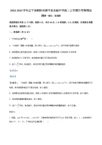 2022-2023学年辽宁省朝阳市建平县实验中学高二上学期月考物理试题含解析