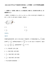 2022-2023学年辽宁省铁岭市某校高二上学期第一次月考物理试题含解析