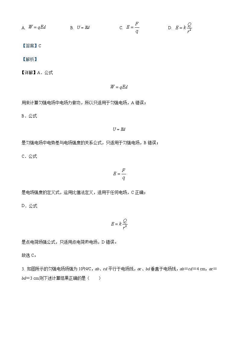 2022-2023学年辽宁省铁岭市某校高二上学期第一次月考物理试题含解析第2页