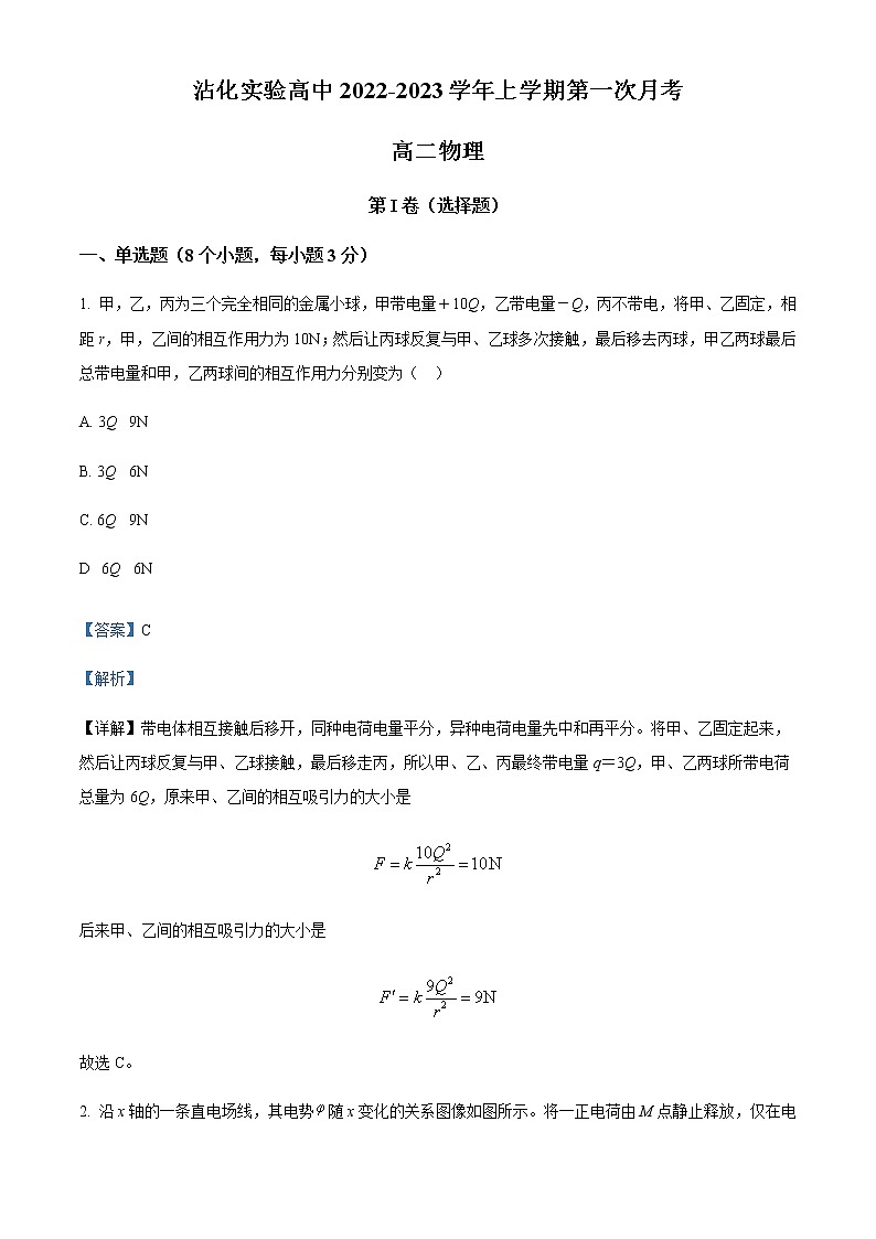 2022-2023学年山东省滨州市沾化区实验高级中学高二上学期10月月考物理试题含解析第1页