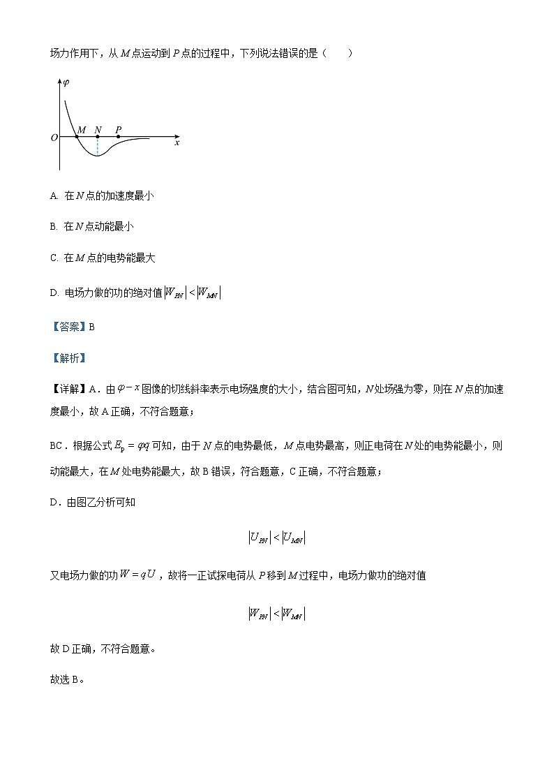 2022-2023学年山东省滨州市沾化区实验高级中学高二上学期10月月考物理试题含解析第2页