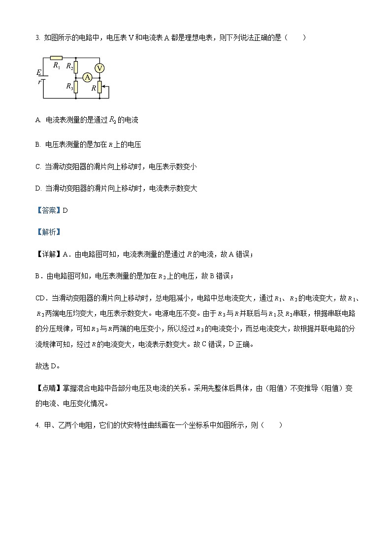2022-2023学年山东省滨州市沾化区实验高级中学高二上学期10月月考物理试题含解析第3页