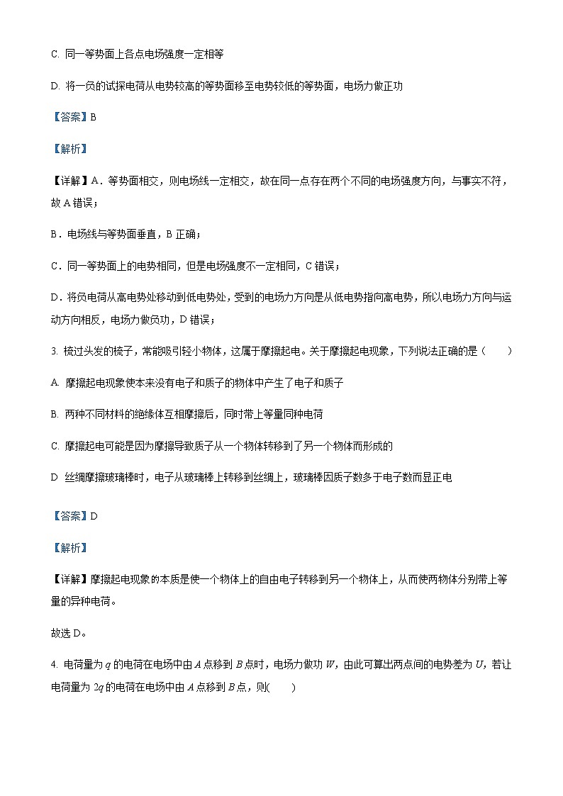 2022-2023学年山西省晋中市平遥县第二中学高二上学期9月质检物理试题含解析第2页