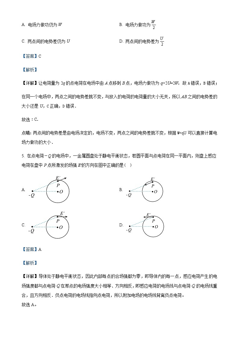 2022-2023学年山西省晋中市平遥县第二中学高二上学期9月质检物理试题含解析第3页