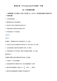 2022-2023学年陕西省西安市雁塔区第二中学高二上学期第一次月考物理试题含解析