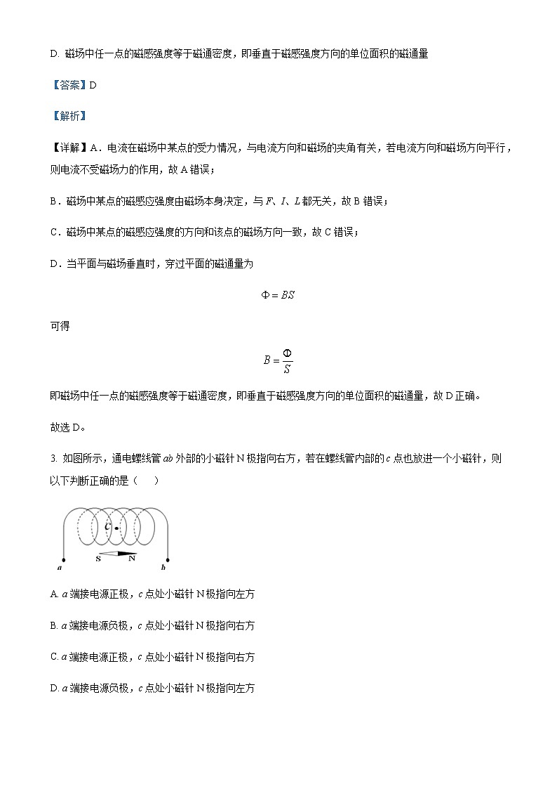 2022-2023学年陕西省西安市雁塔区第二中学高二上学期第一次月考物理试题含解析02