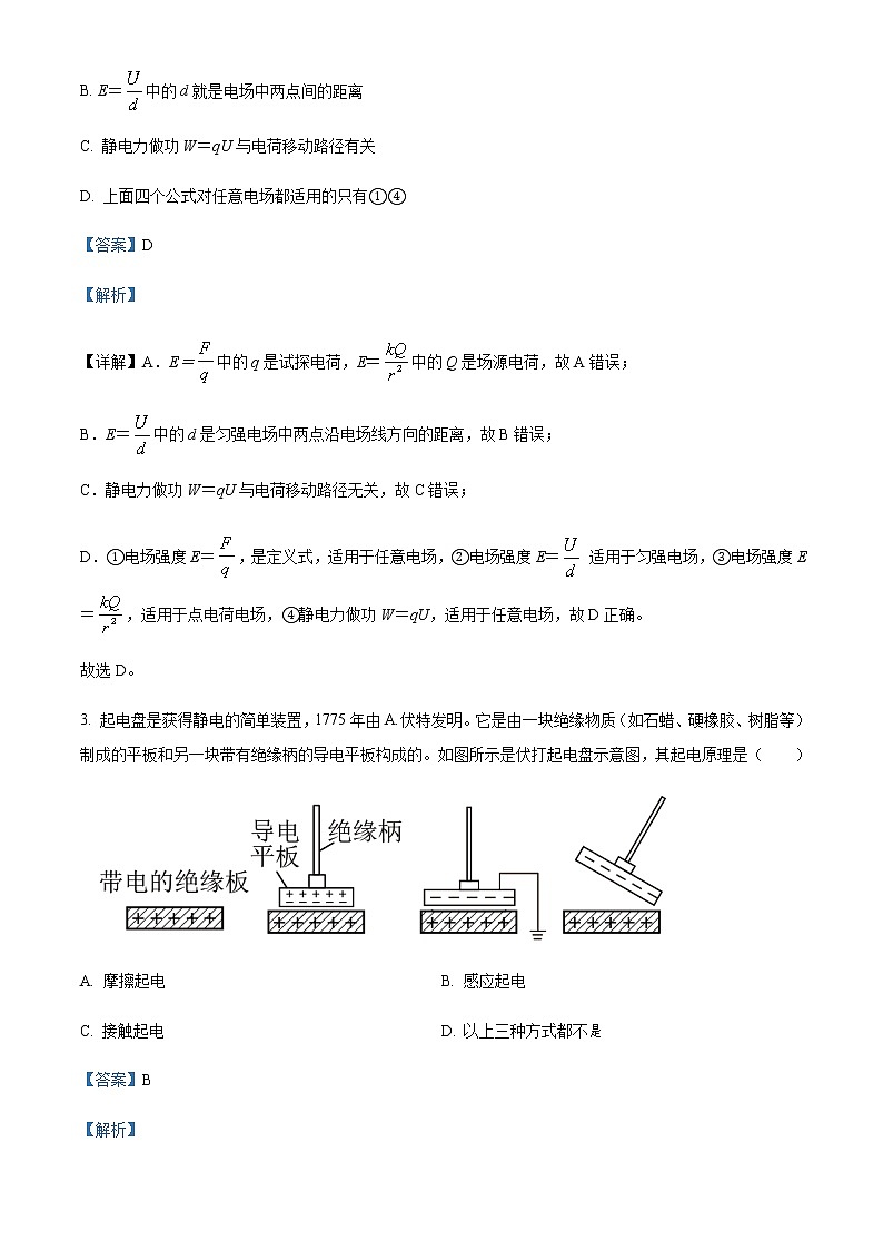 2022-2023学年四川省乐山市沫若中学高二上学期第一次月考物理试题含解析02