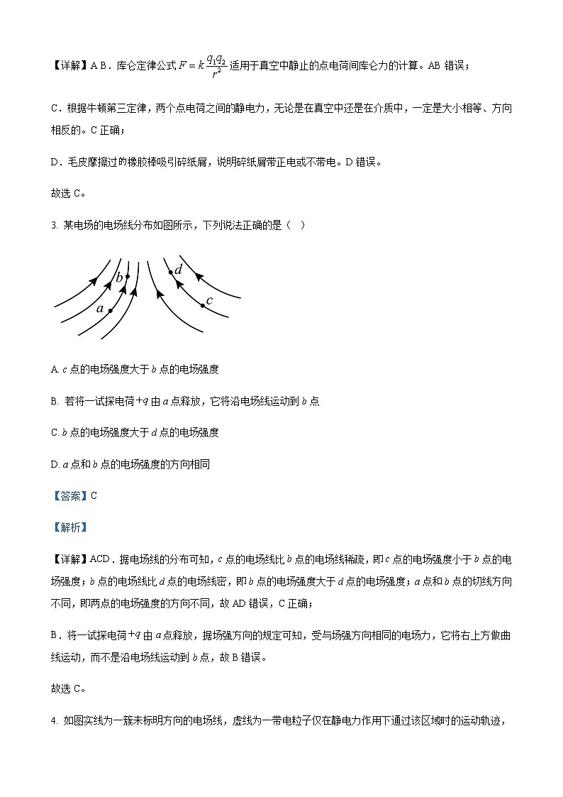 2022-2023学年四川省雅安中学高二上学期10月月考物理试题含解析02