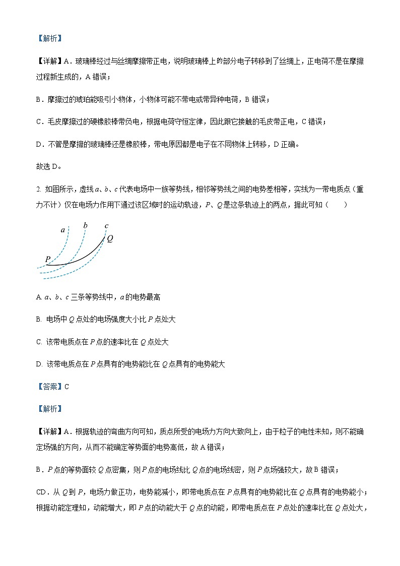 2022-2023学年四川省宜宾市叙州区第一中学高二上学期第一学月考试物理试题含解析第2页