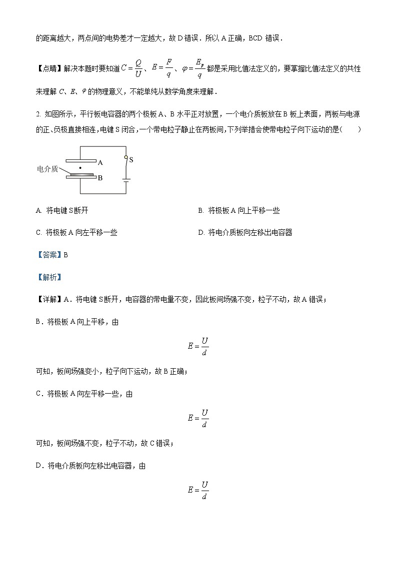 2022-2023学年新疆维吾尔自治区喀什第六中学高二上学期第一次月考物理试题含解析第2页