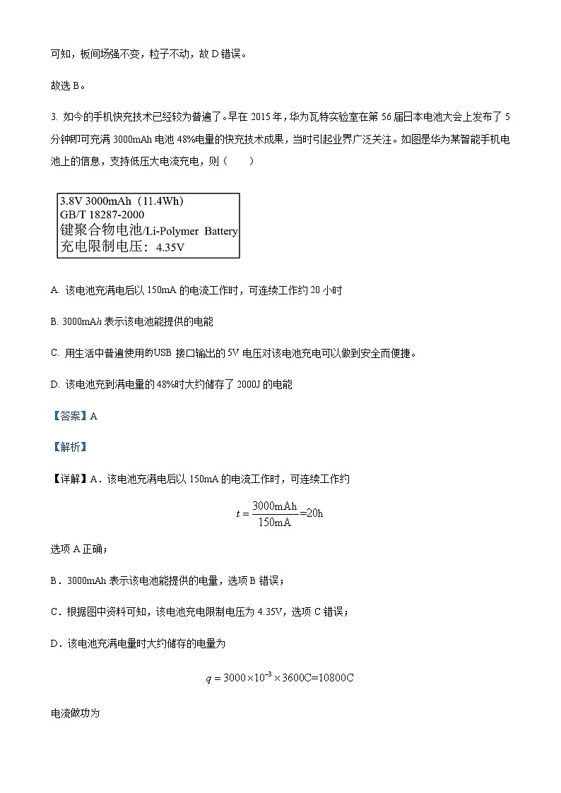 2022-2023学年新疆维吾尔自治区喀什第六中学高二上学期第一次月考物理试题含解析第3页