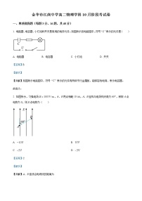 2022-2023学年浙江省金华市江南中学高二上学期10月阶段性考试物理试题含解析