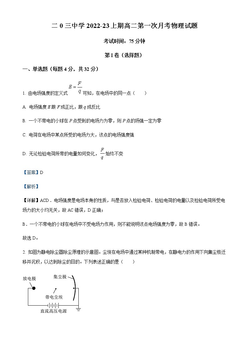 2022-2023学年重庆市二0三中学高二上学期第一次月考物理试题含解析第1页