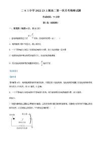 2022-2023学年重庆市二0三中学高二上学期第一次月考物理试题含解析