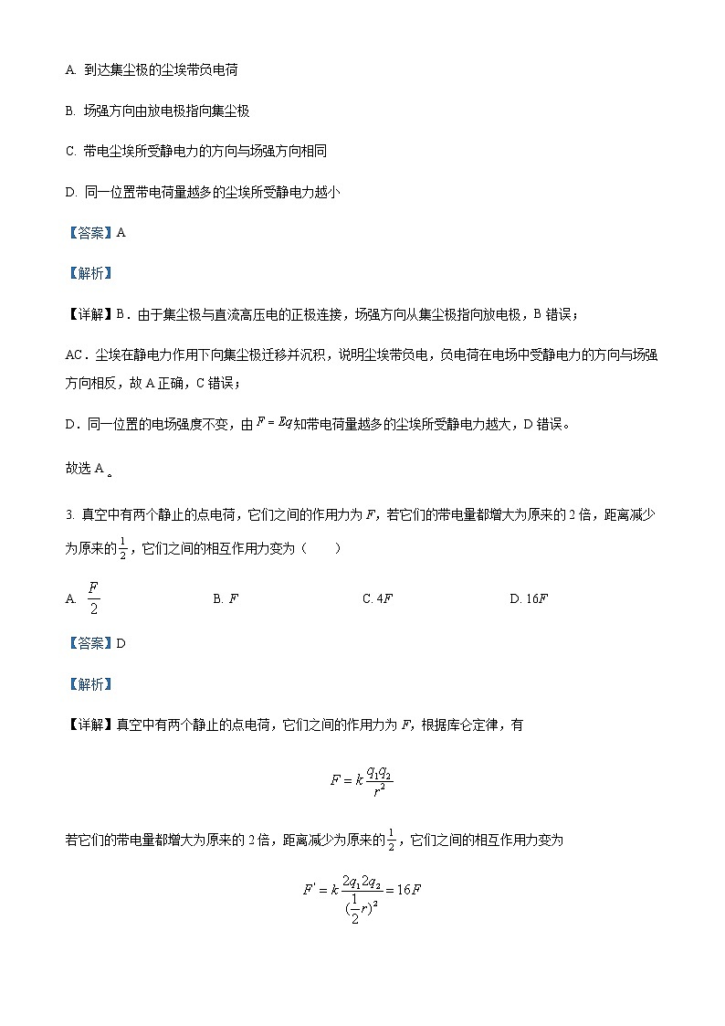 2022-2023学年重庆市二0三中学高二上学期第一次月考物理试题含解析第2页