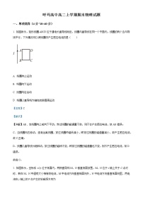 2021-2022学年黑龙江省大兴安岭呼玛县高级中学高二（上）期末物理试题含解析