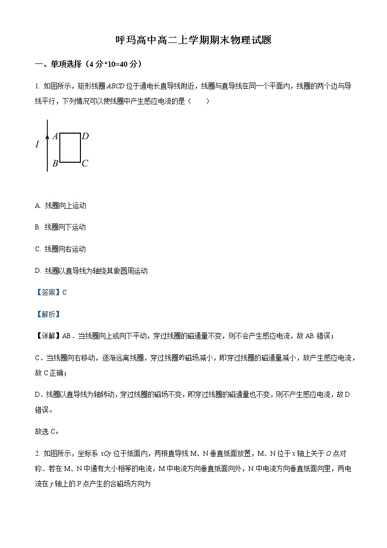 2021-2022学年黑龙江省大兴安岭呼玛县高级中学高二（上）期末物理试题含解析01