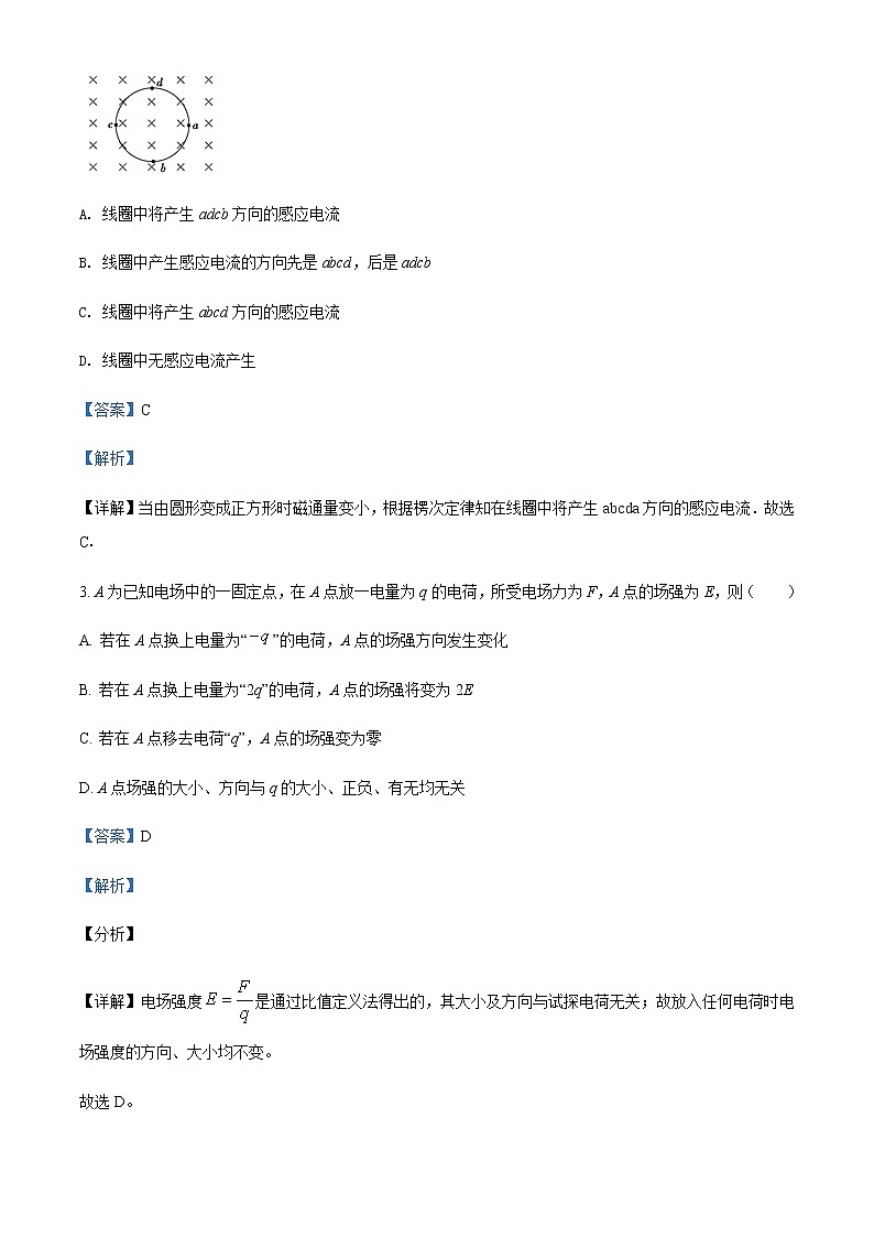 2021-2022学年黑龙江省佳木斯市第八中学高二（上）期末物理试题含解析02