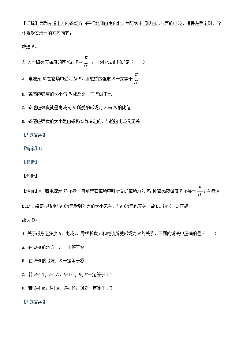 2021-2022学年吉林省松原市吉林油田第十一中学高二（上）期末物理试题含解析第2页
