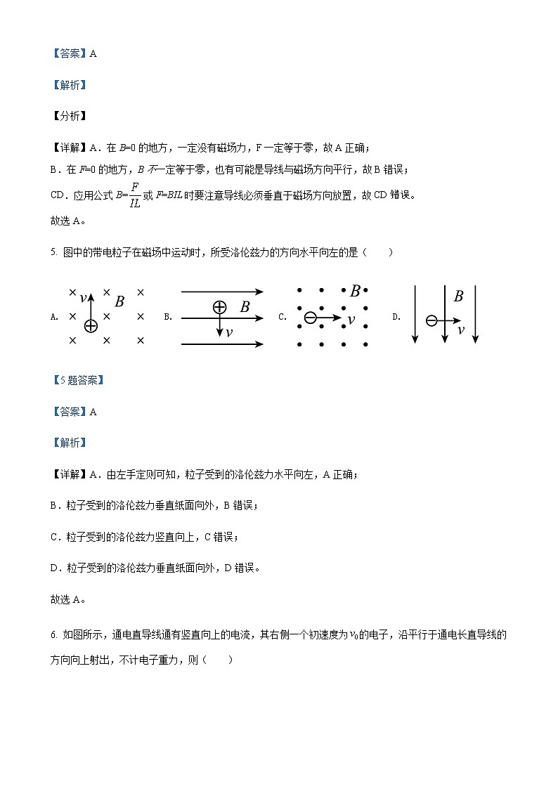 2021-2022学年吉林省松原市吉林油田第十一中学高二（上）期末物理试题含解析第3页