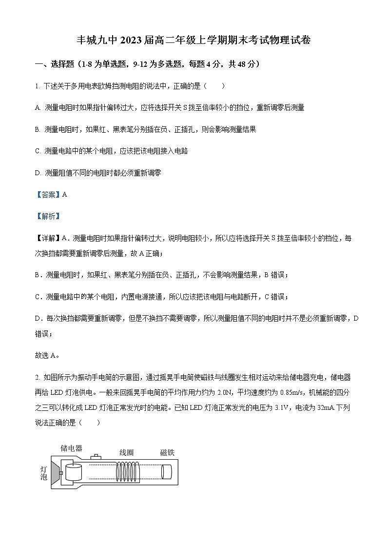 2021-2022学年江西省宜春市丰城市第九中学高二上学期期末物理试题含解析01