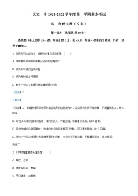 2021-2022学年陕西省西安市长安区第一中学高二上学期期末物理试题（文科）含解析