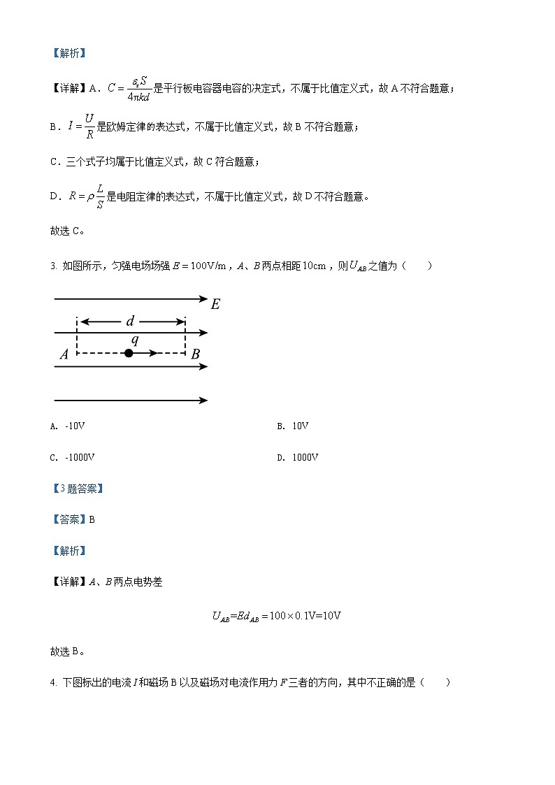 2021-2022学年新疆阿克苏地区柯坪县柯坪湖州国庆中学高二（上）期末考试物理试题含解析第2页