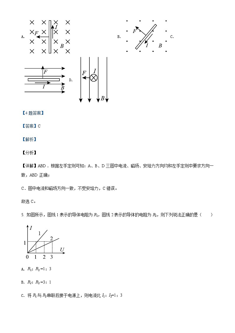 2021-2022学年新疆阿克苏地区柯坪县柯坪湖州国庆中学高二（上）期末考试物理试题含解析第3页