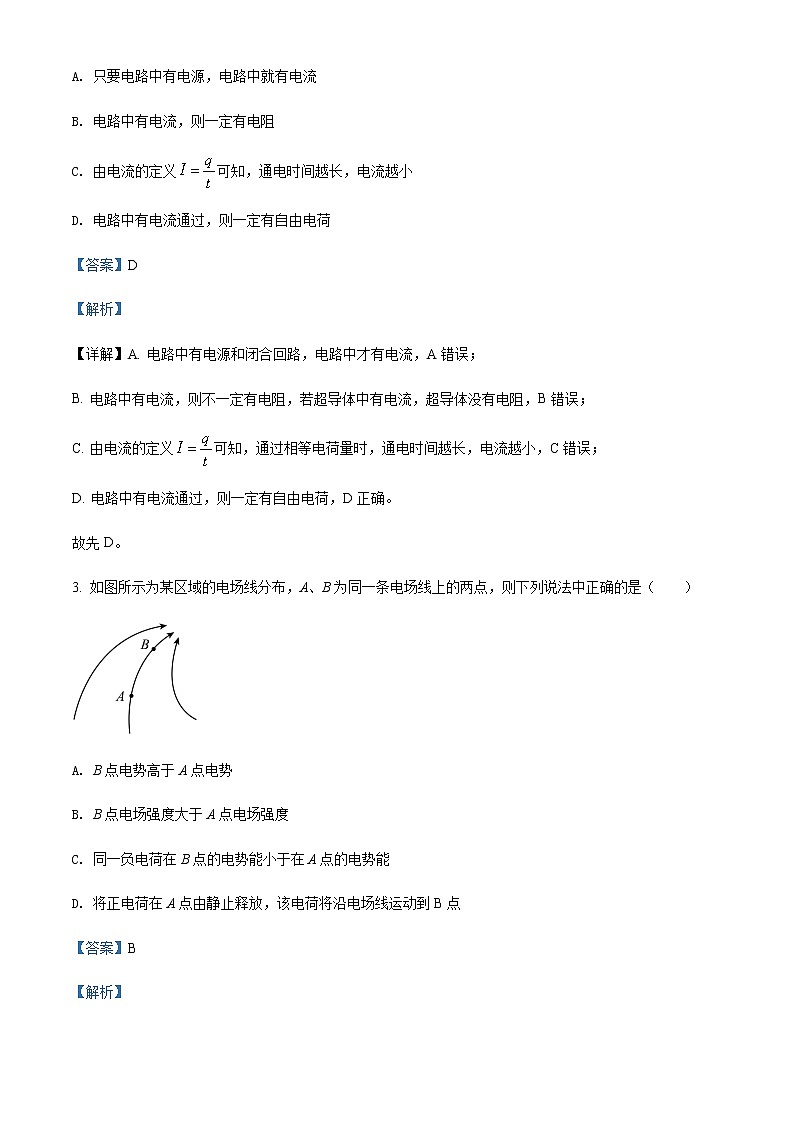 2021-2022学年新疆和田地区皮山县高级中学高二（上）期末物理试题（理）含解析第2页
