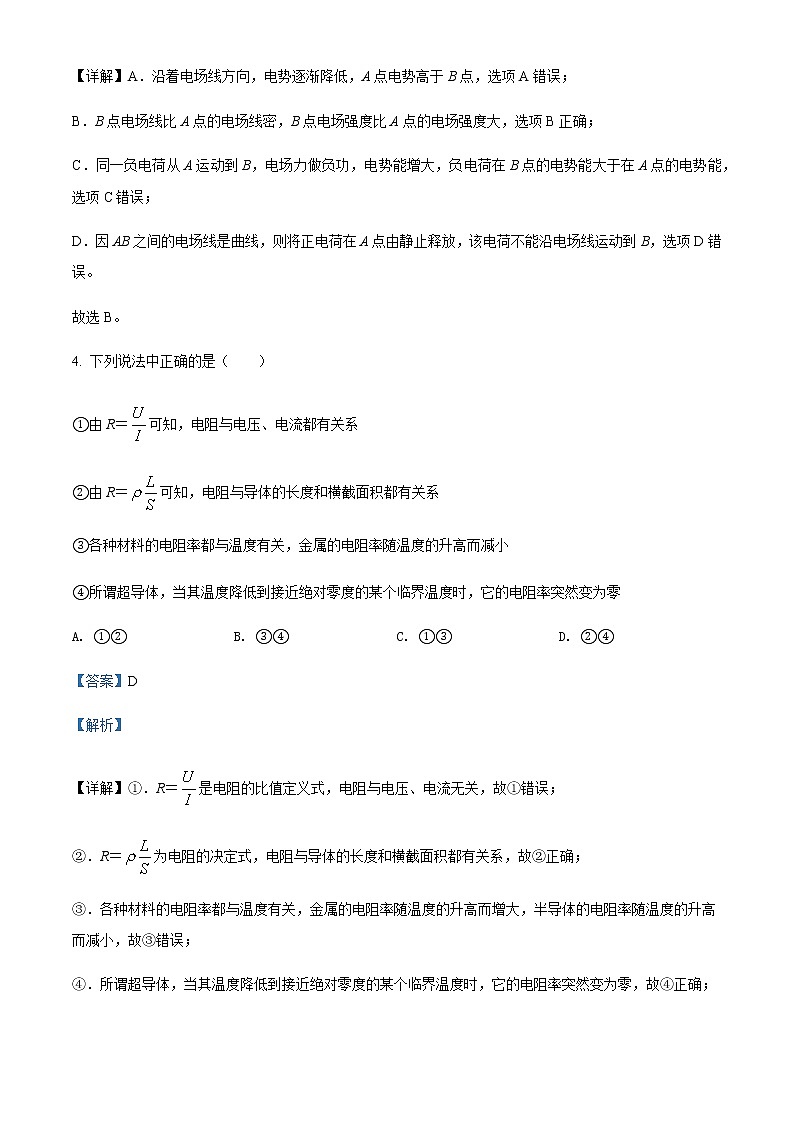 2021-2022学年新疆和田地区皮山县高级中学高二（上）期末物理试题（理）含解析第3页