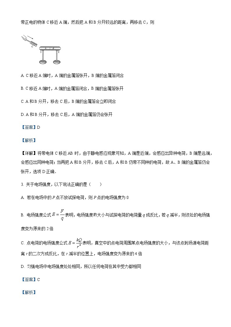 2021-2022学年北京市中国农业大学附属中学高二上学期期中学业水平调研物理试题（选考）含解析02