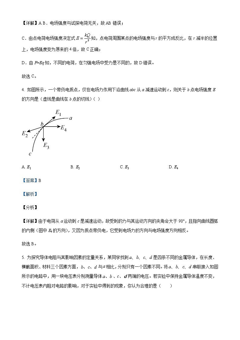 2021-2022学年北京市中国农业大学附属中学高二上学期期中学业水平调研物理试题（选考）含解析03