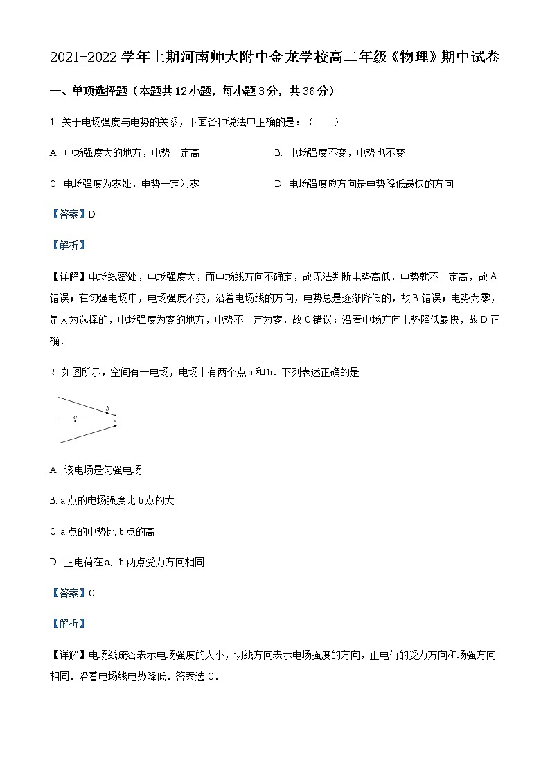 2021-2022学年河南省河南师大附中金龙学校高二（上）期中物理试题含解析第1页