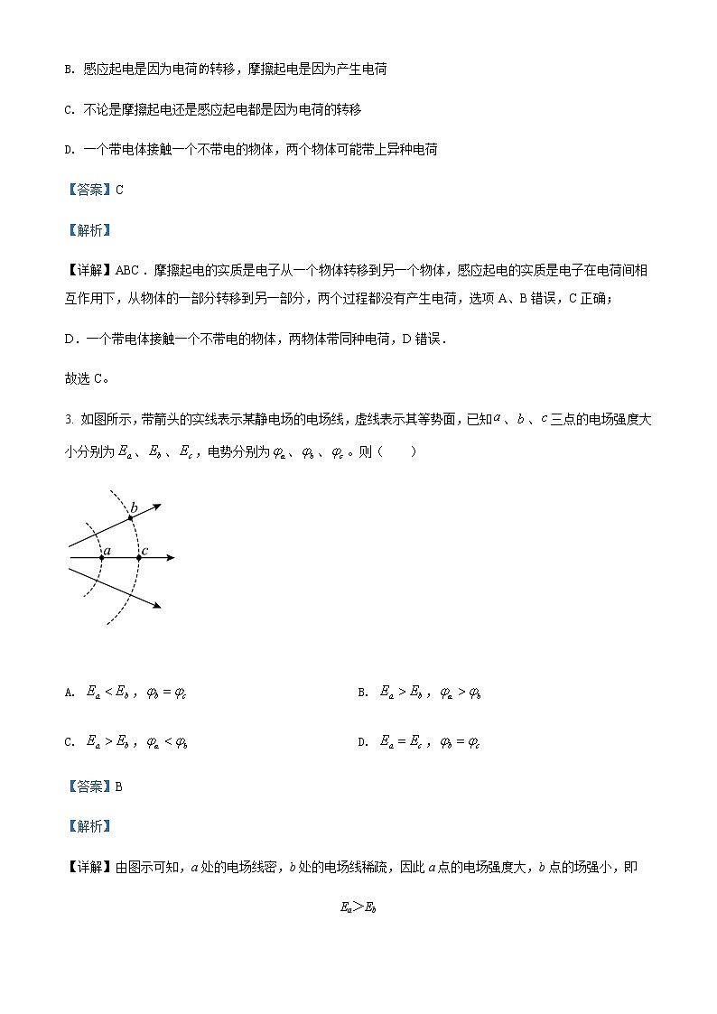 2021-2022学年黑龙江省鹤岗市绥滨县第一中学高二（上）期中物理试题（理科）含解析第2页