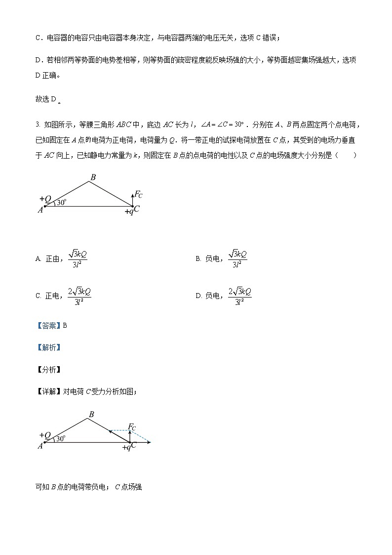 2021-2022学年吉林省吉林市永吉县第四中学高二（上）期中物理试题含解析02