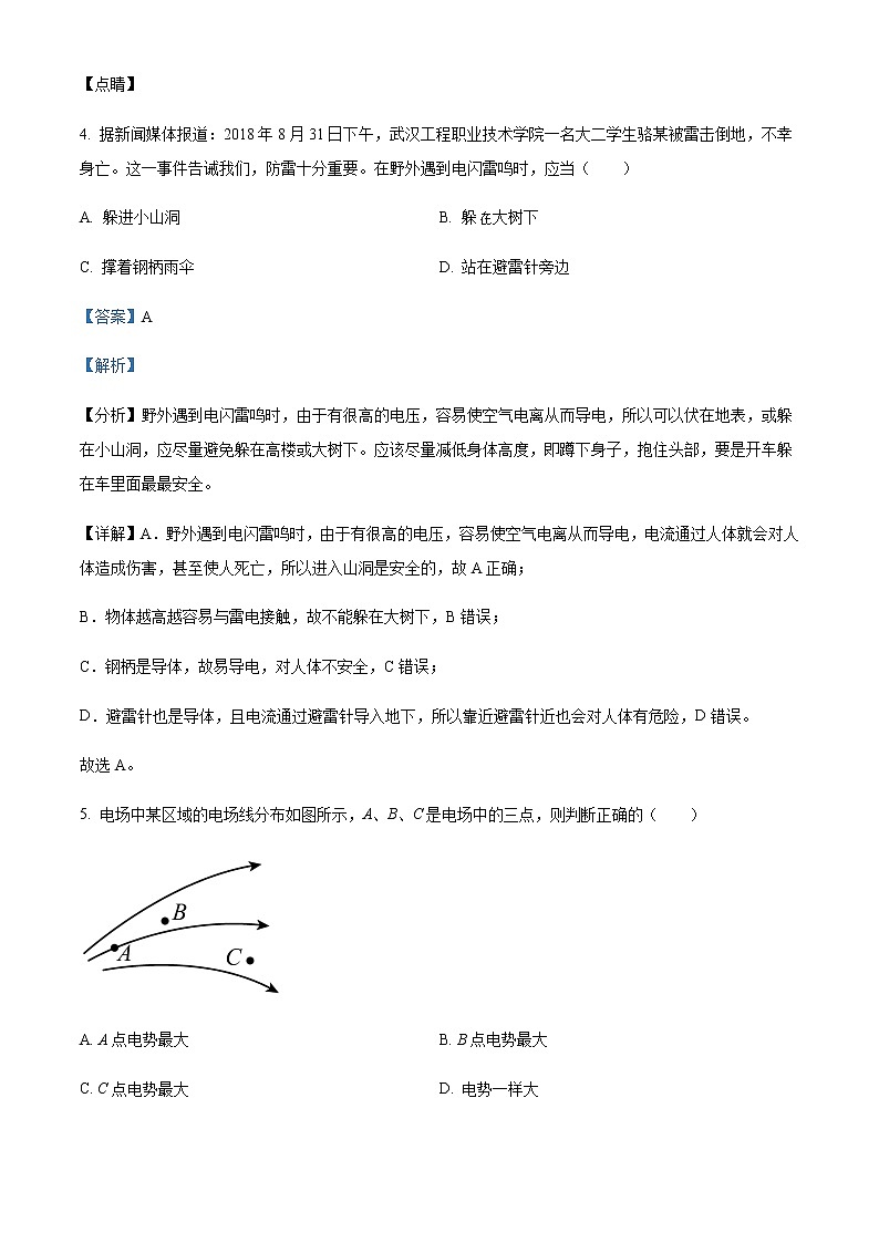 2021-2022学年浙江省金华市江南中学高二上学期11月期中物理试题含解析第3页