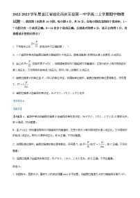 2022-2023学年黑龙江省绥化市庆安县第一中学高二上学期期中物理试题含解析