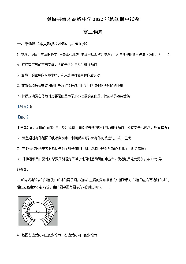 2022-2023学年湖北省黄冈市黄梅国际育才高级中学高二上学期期中物理试题含解析01