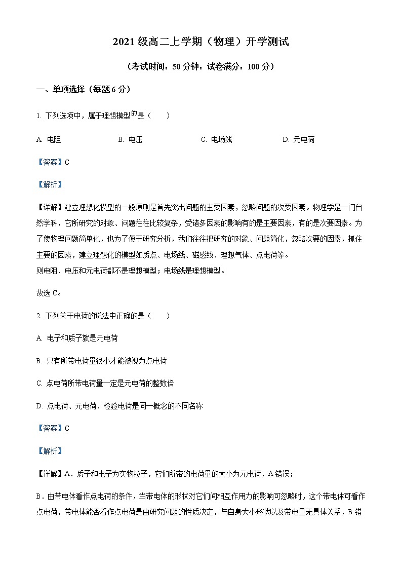 2022-2023学年黑龙江省哈尔滨市剑桥第三中学高二上学期开学考试物理试题含解析01