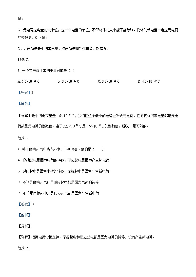 2022-2023学年黑龙江省哈尔滨市剑桥第三中学高二上学期开学考试物理试题含解析02