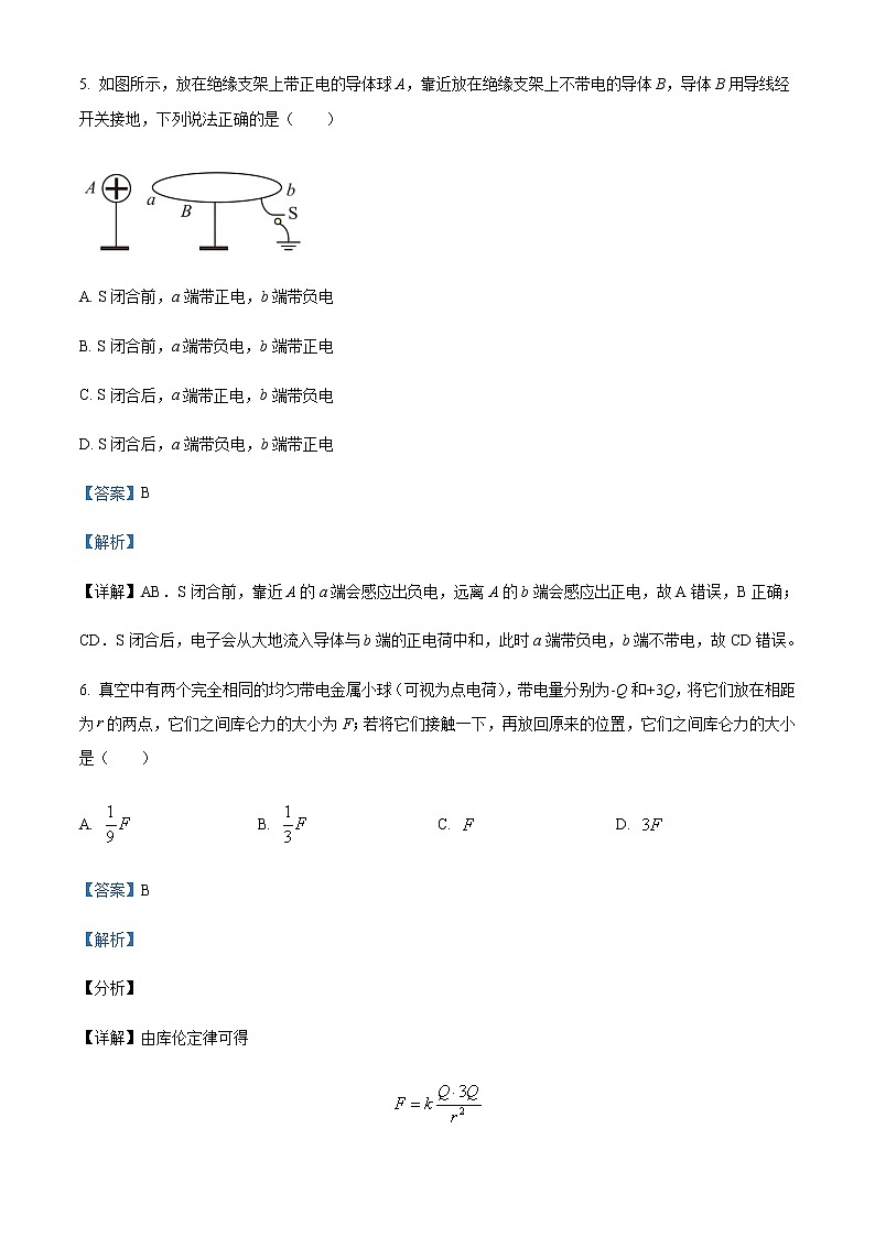 2022-2023学年黑龙江省哈尔滨市剑桥第三中学高二上学期开学考试物理试题含解析03