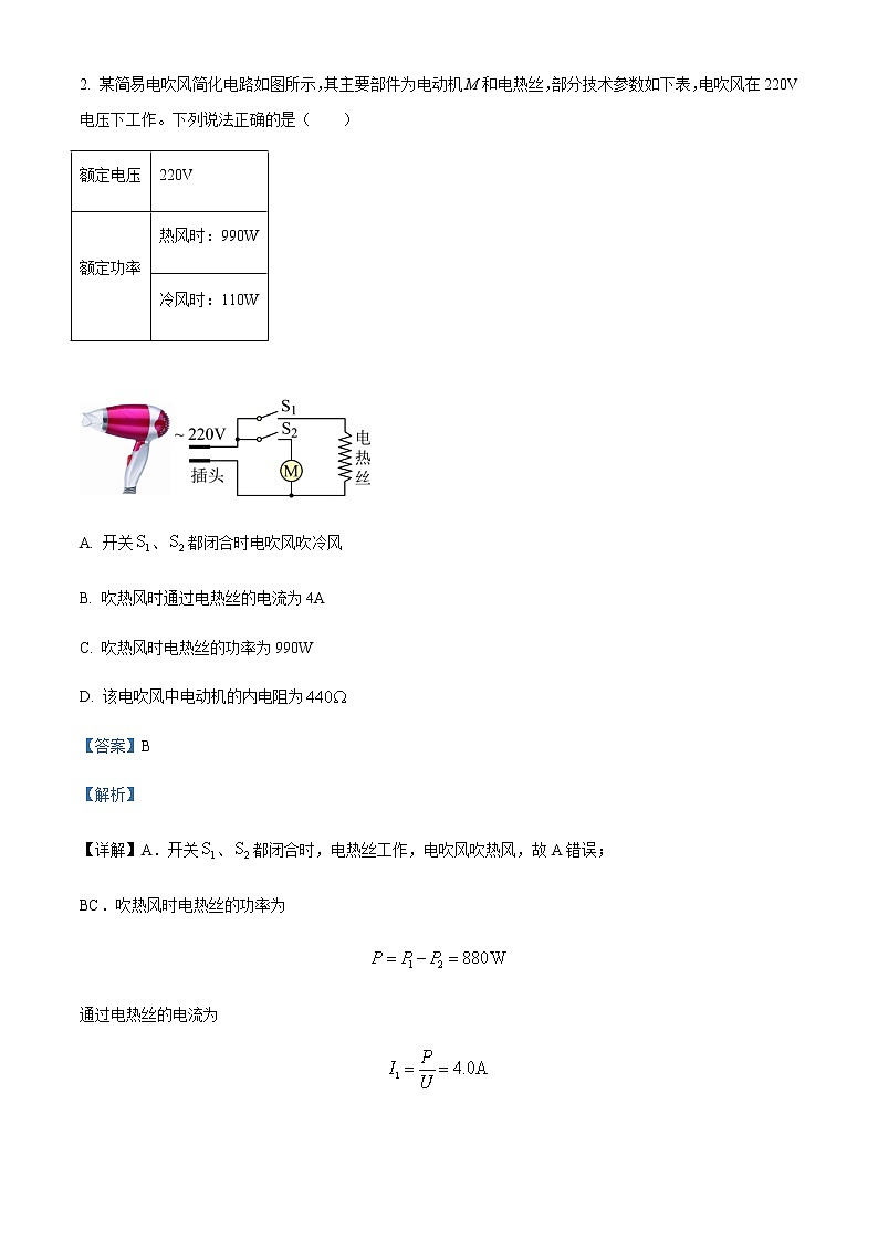 2022-2023学年江苏省连云港高级中学高二上学期第一次阶段测试物理试题含解析第2页
